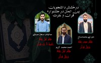 افتخارآفرینی دانشجویان بین‌الملل در رشته‌های حفظ و ترتیل قرآن کریم