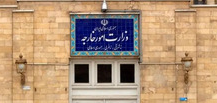 وزارت امور خارجه ایران